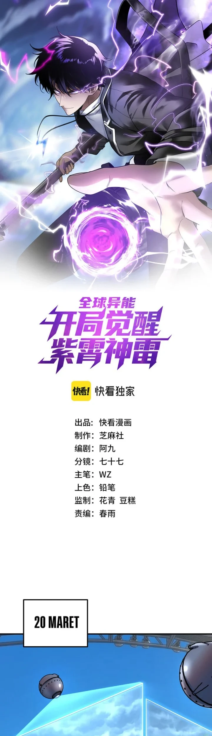 Global Superpowers: Awakening the Zixiao Divine Thunder at the Beginning Chapter 78 - halaman 2