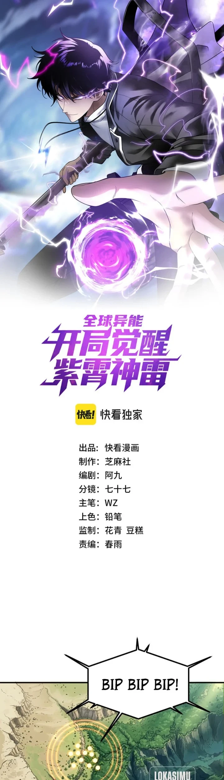 Global Superpowers: Awakening the Zixiao Divine Thunder at the Beginning Chapter 79 - halaman 2