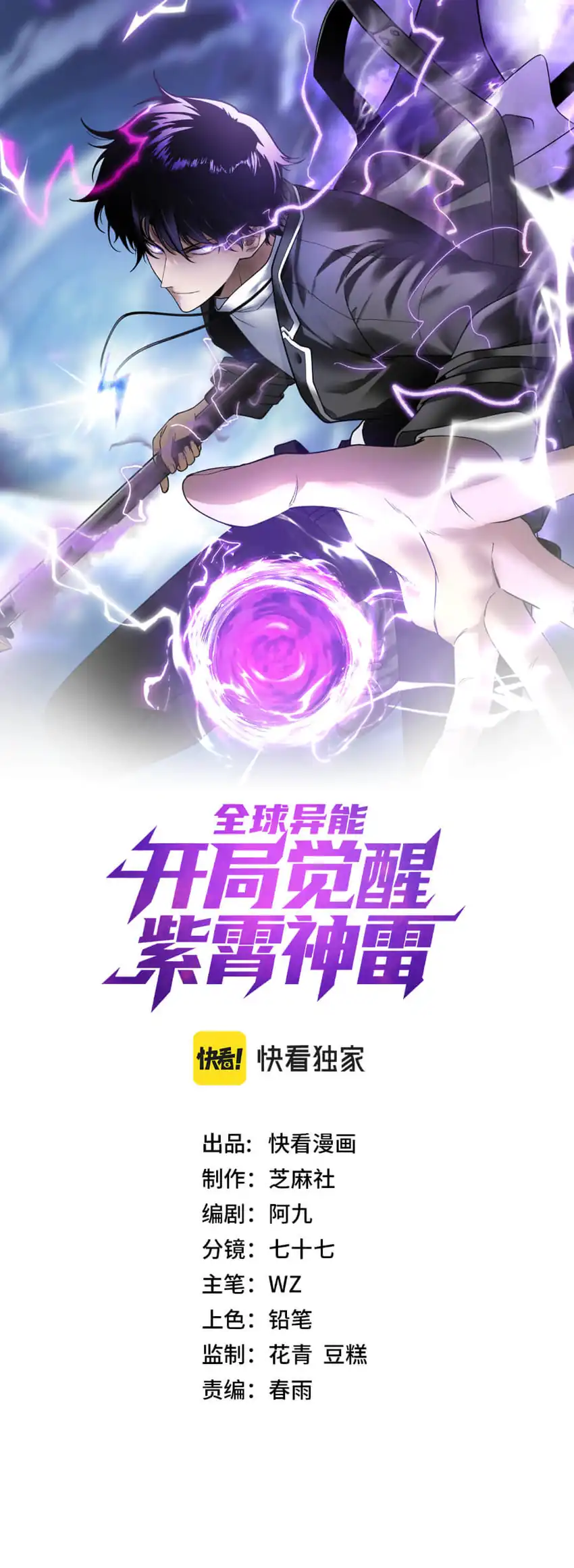 Global Superpowers: Awakening the Zixiao Divine Thunder at the Beginning Chapter 8 - halaman 3