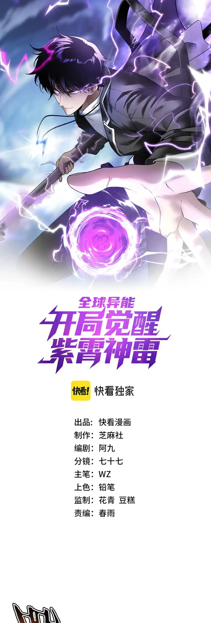 Global Superpowers: Awakening the Zixiao Divine Thunder at the Beginning Chapter 80 - halaman 2