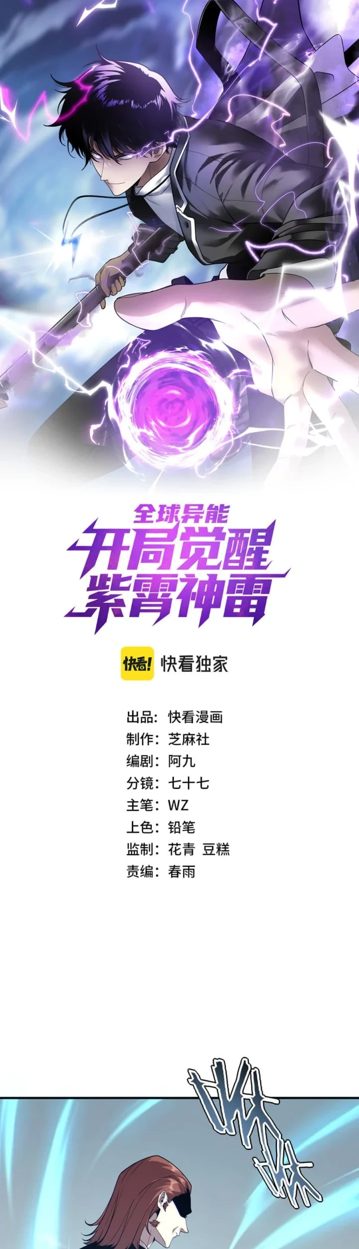 Global Superpowers: Awakening the Zixiao Divine Thunder at the Beginning Chapter 83 - halaman 3