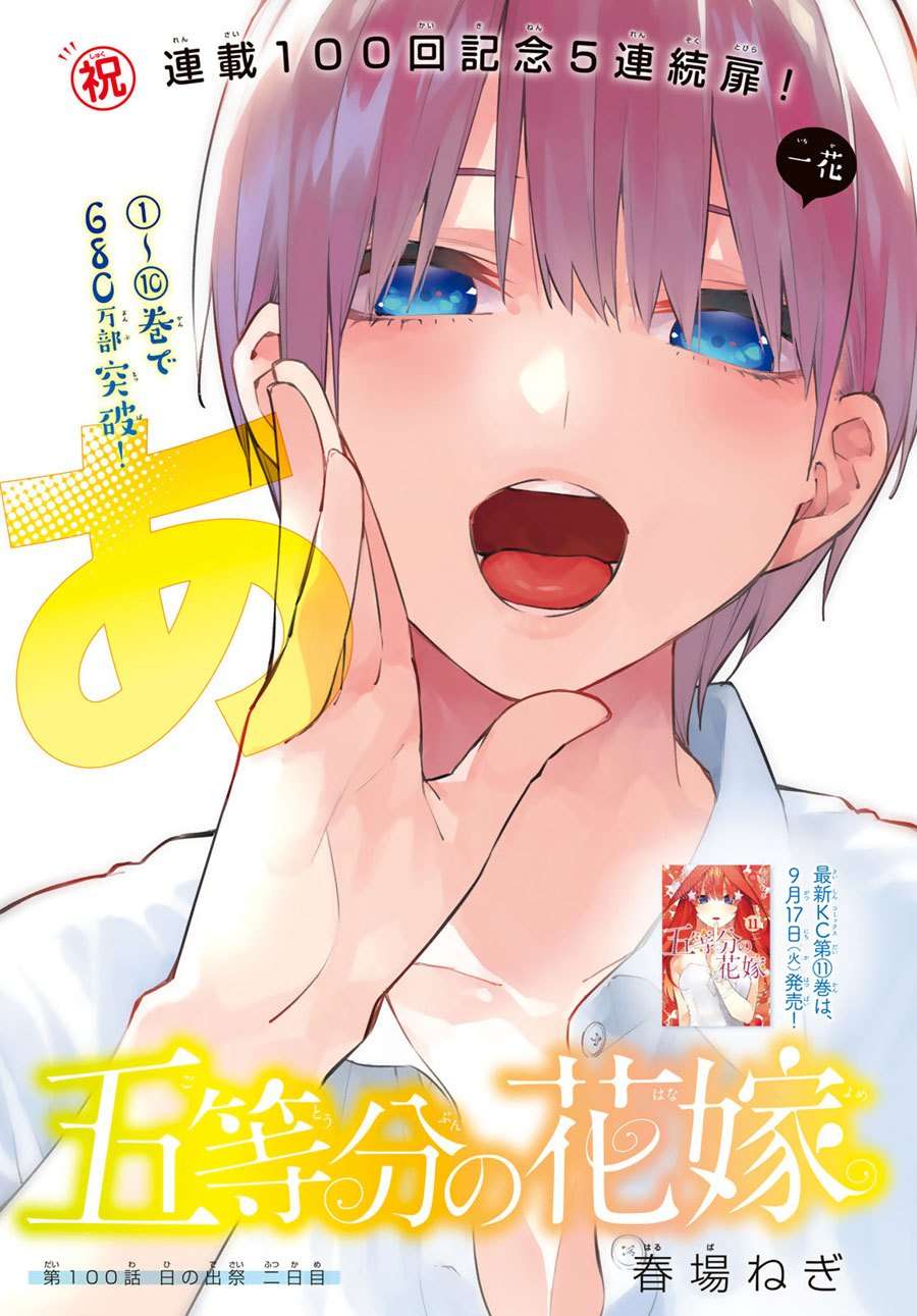 Go-toubun no Hanayome Chapter 100 - halaman 2