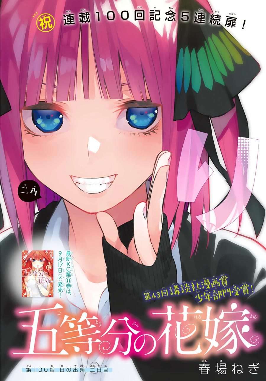 Go-toubun no Hanayome Chapter 100 - halaman 3