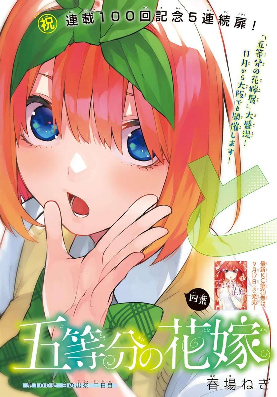 Go-toubun no Hanayome Chapter 100 - halaman 5