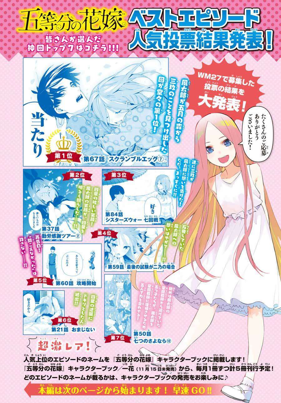 Go-toubun no Hanayome Chapter 100 - halaman 7