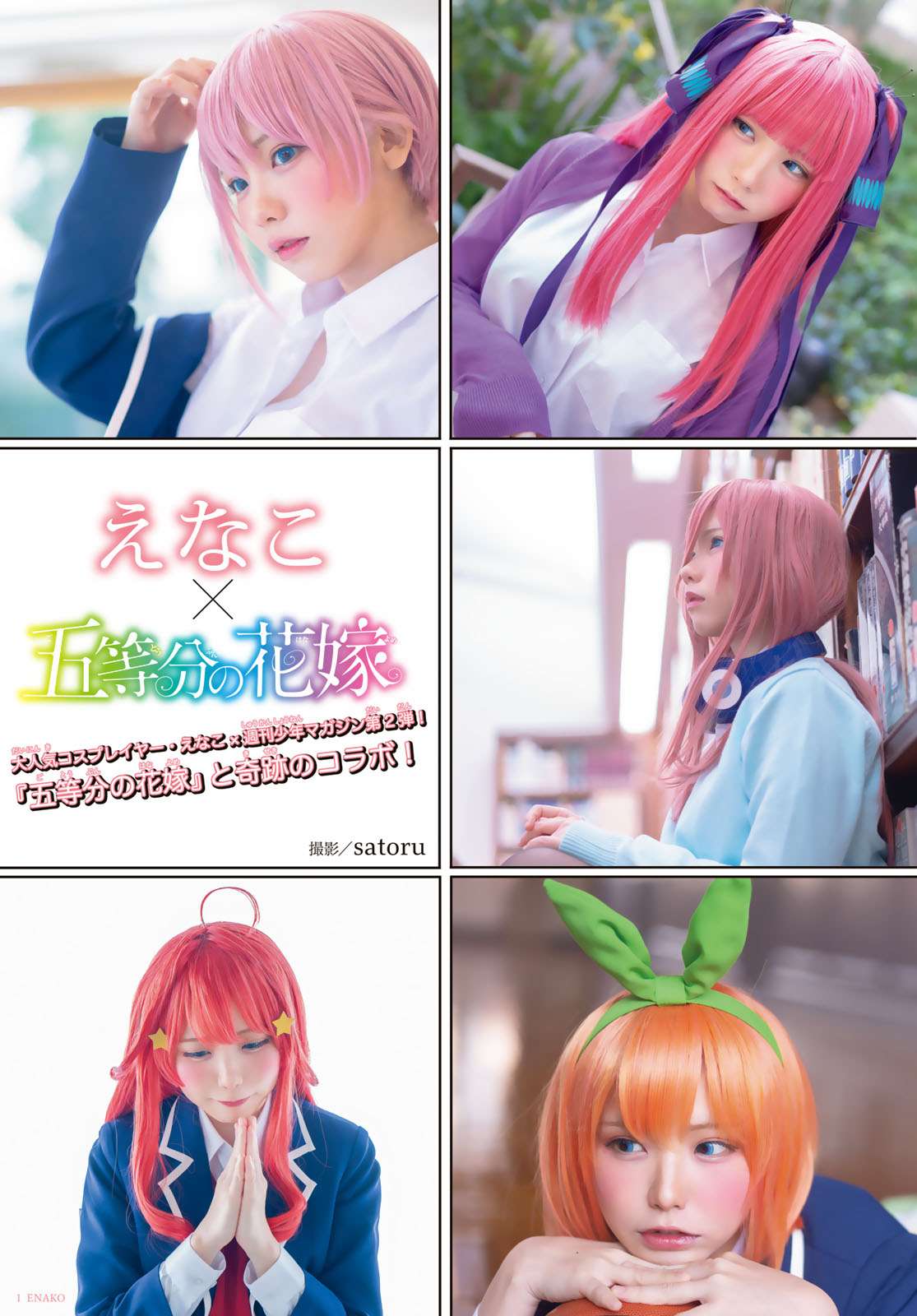Go-toubun no Hanayome Chapter 118.5 - halaman 1