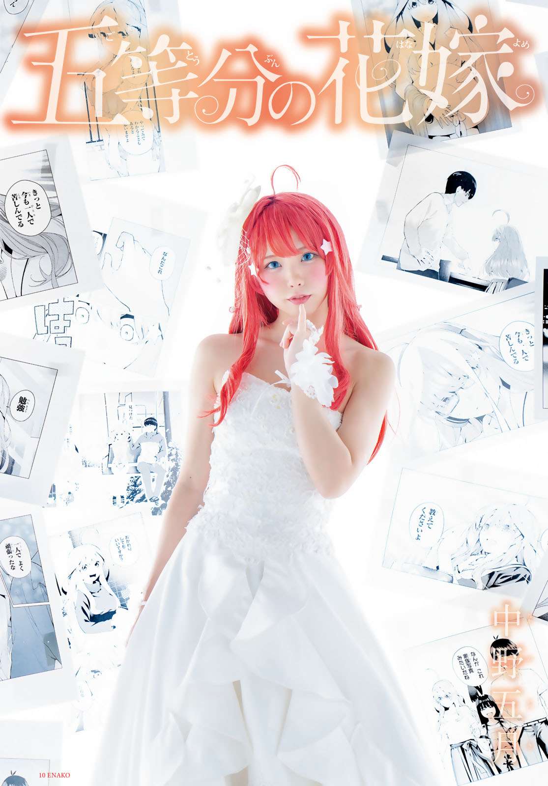 Go-toubun no Hanayome Chapter 118.5 - halaman 10