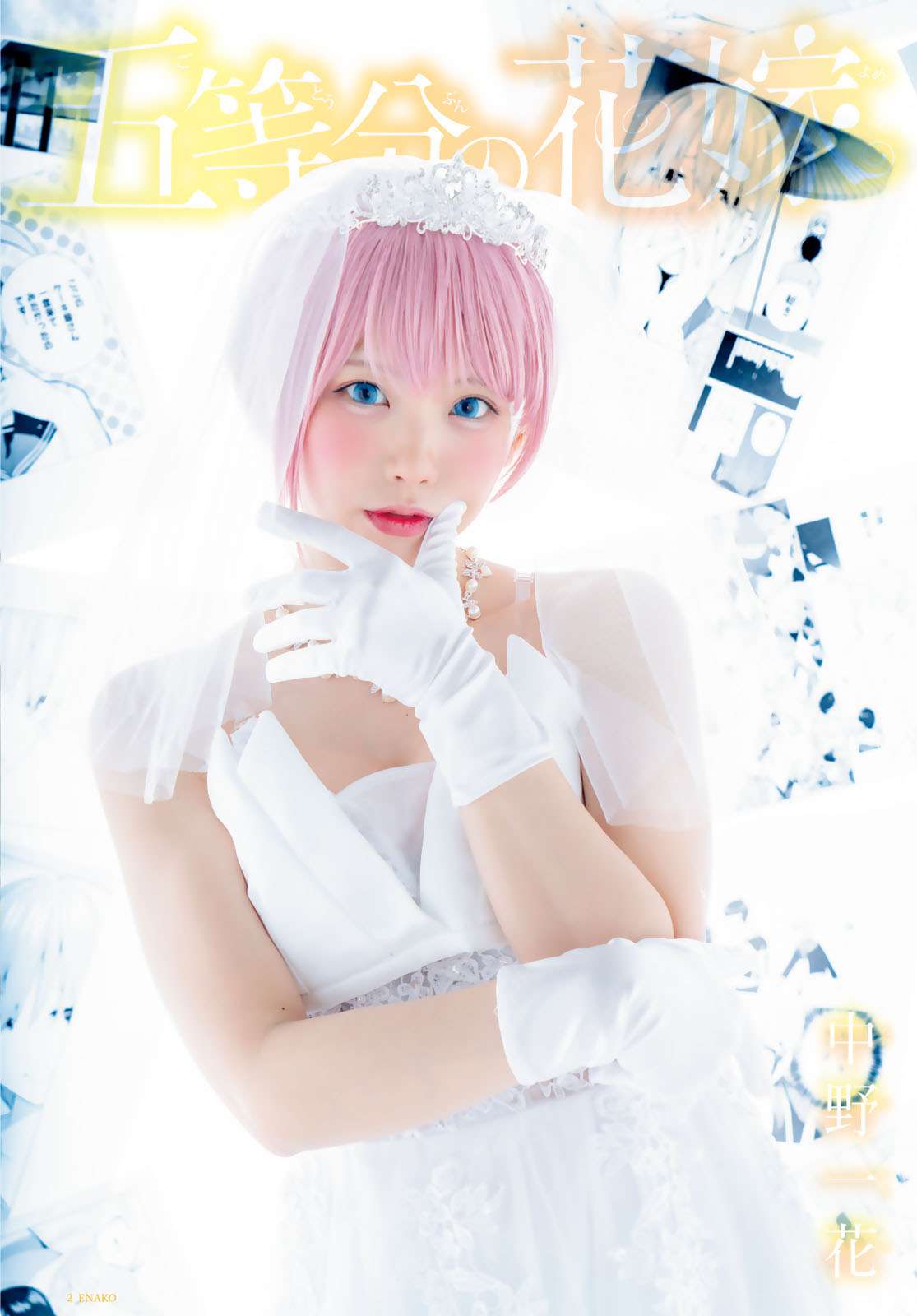 Go-toubun no Hanayome Chapter 118.5 - halaman 2