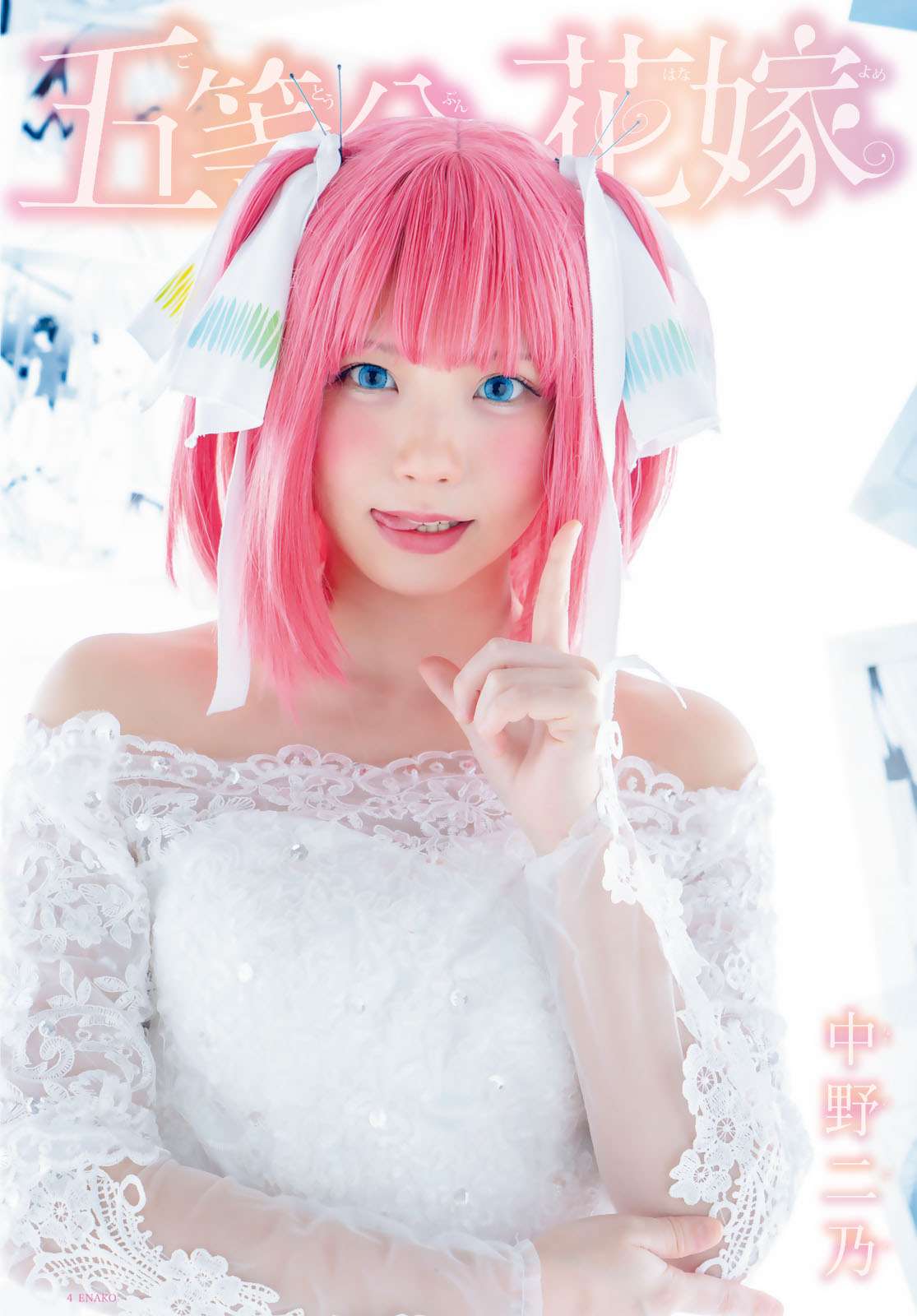 Go-toubun no Hanayome Chapter 118.5 - halaman 4