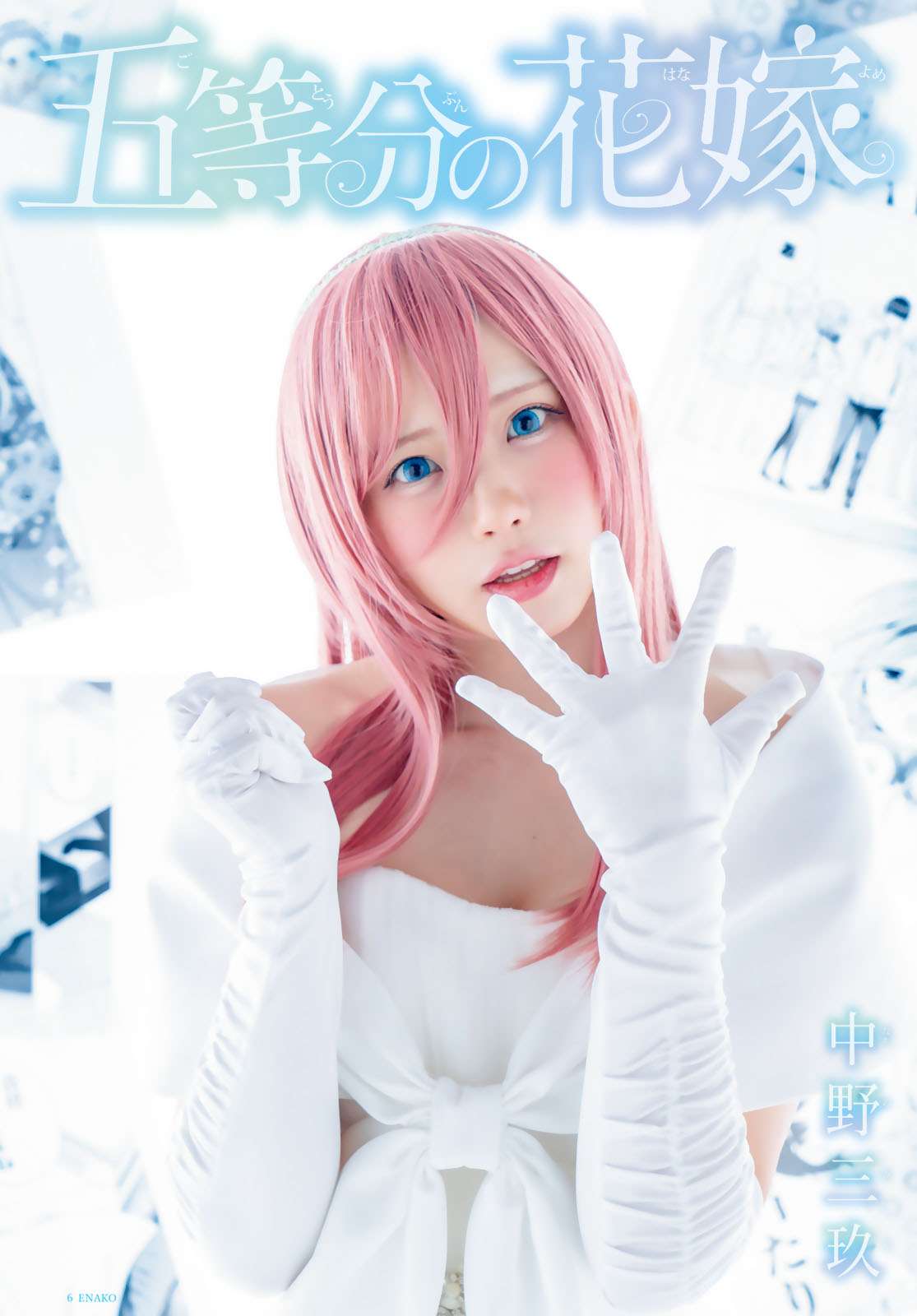 Go-toubun no Hanayome Chapter 118.5 - halaman 6