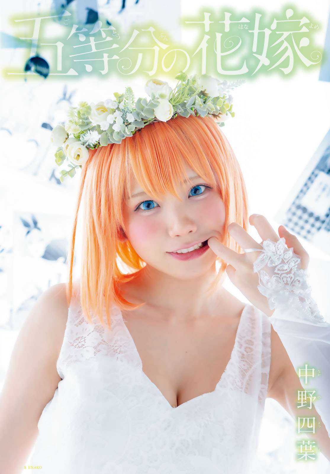Go-toubun no Hanayome Chapter 118.5 - halaman 8