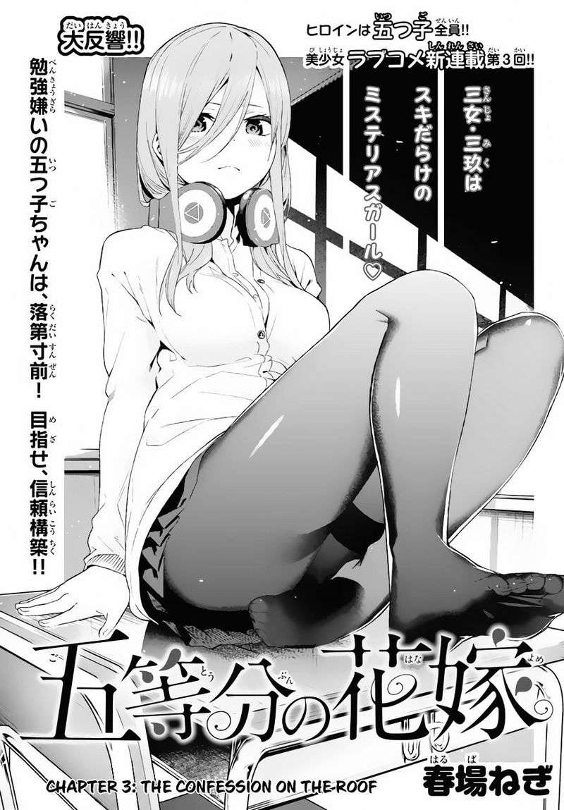Go-toubun no Hanayome Chapter 3 - halaman 1