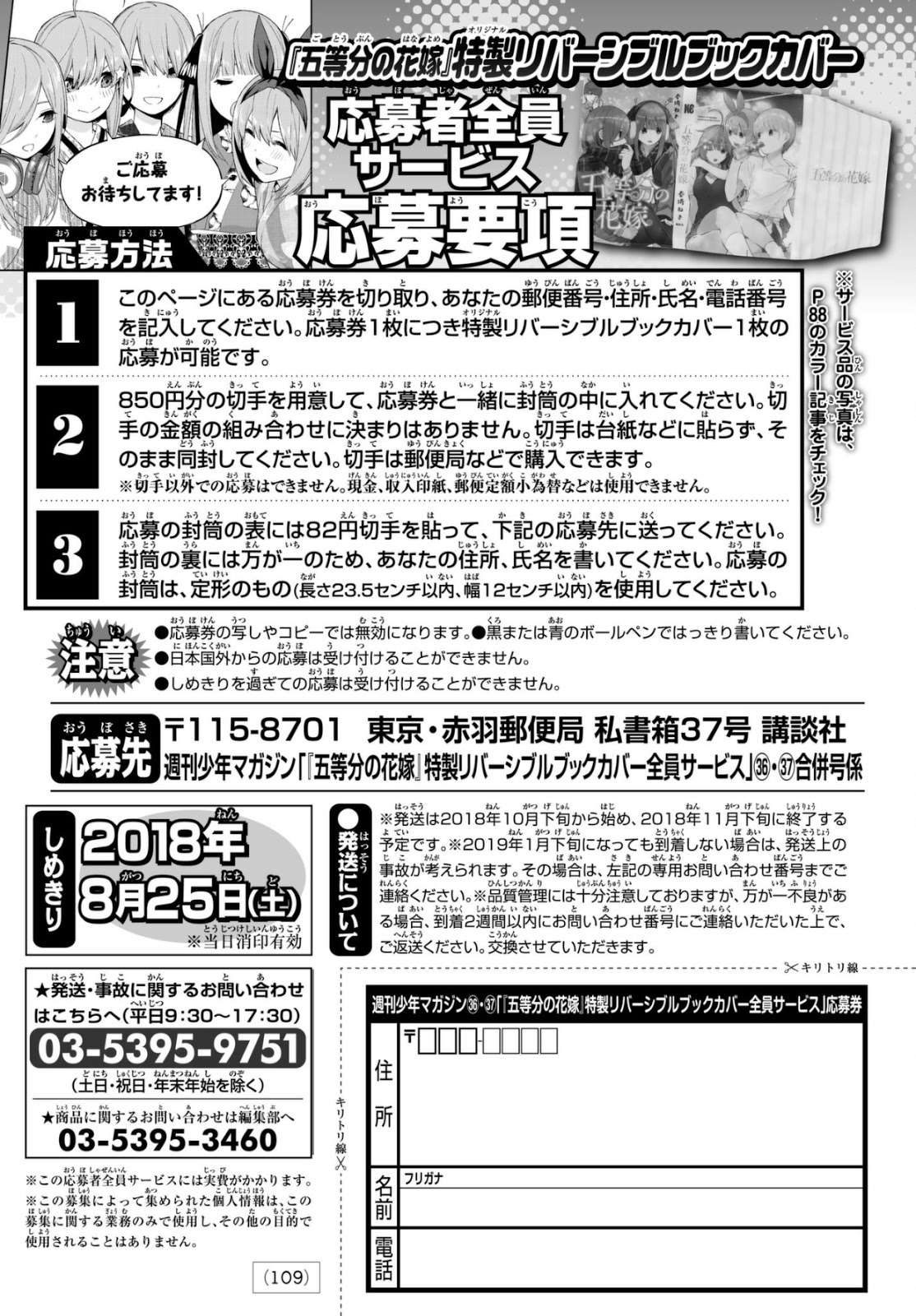 Go-toubun no Hanayome Chapter 49 - halaman 25