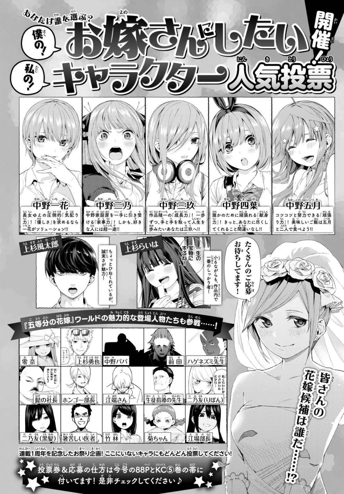 Go-toubun no Hanayome Chapter 49 - halaman 26