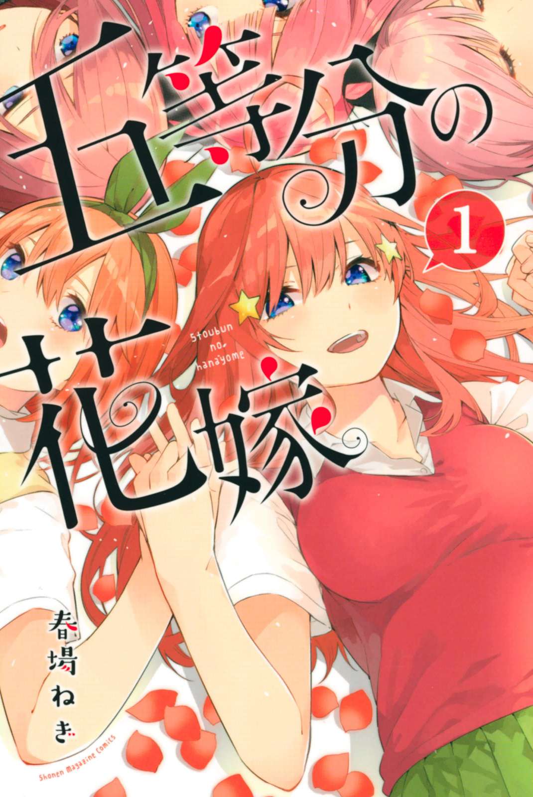 Go-toubun no Hanayome Chapter 55 - halaman 2