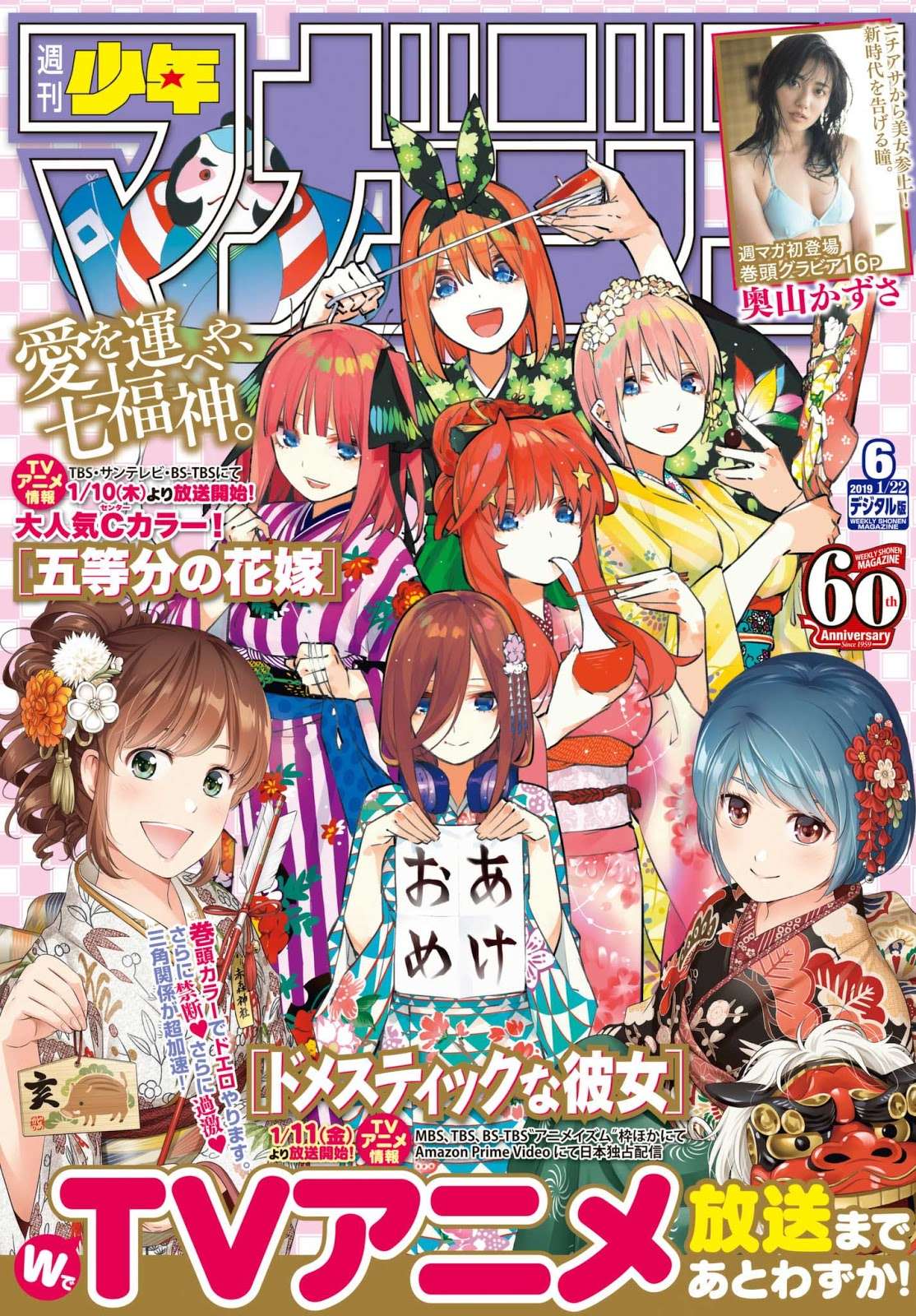 Go-toubun no Hanayome Chapter 68 - halaman 2