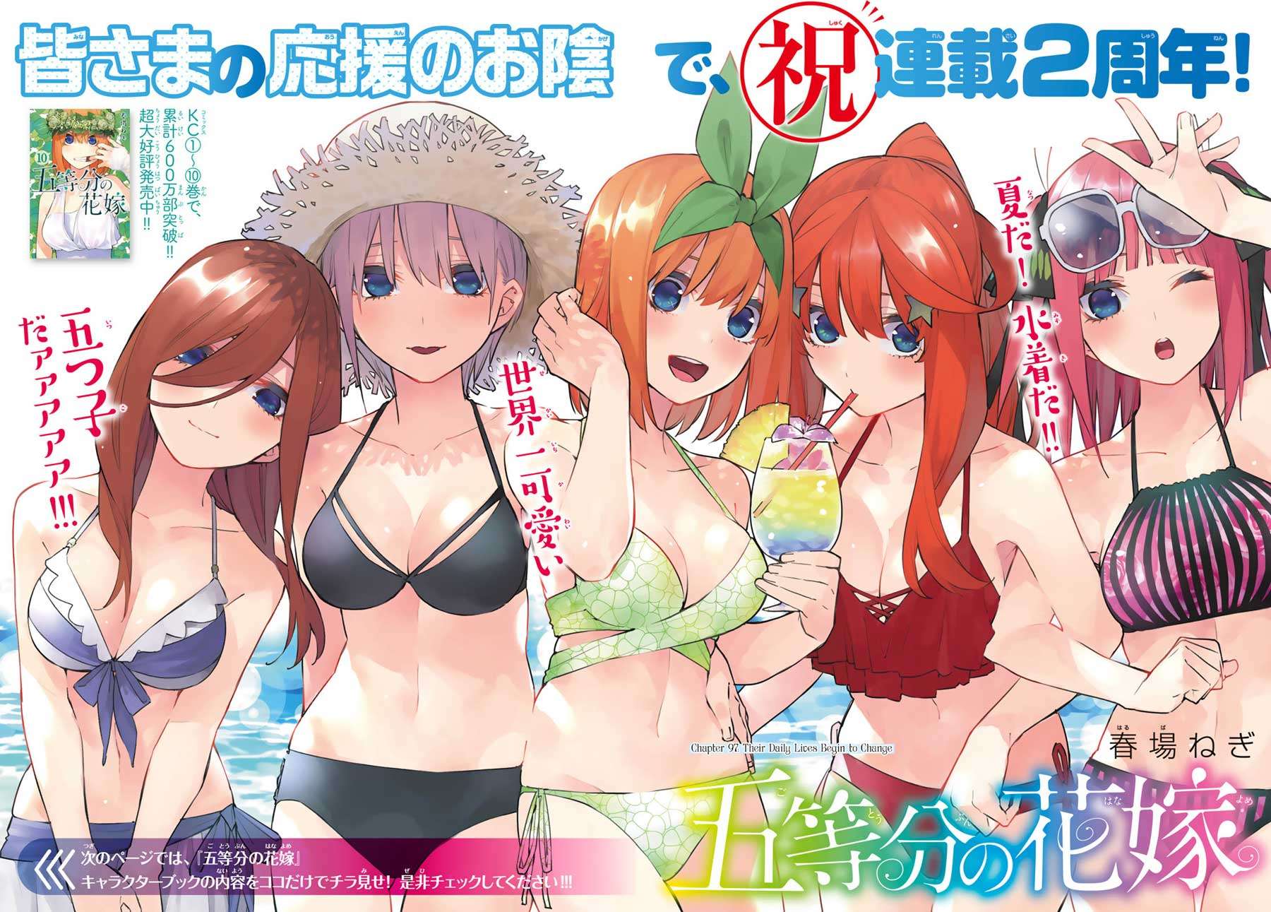 Go-toubun no Hanayome Chapter 97 - halaman 4