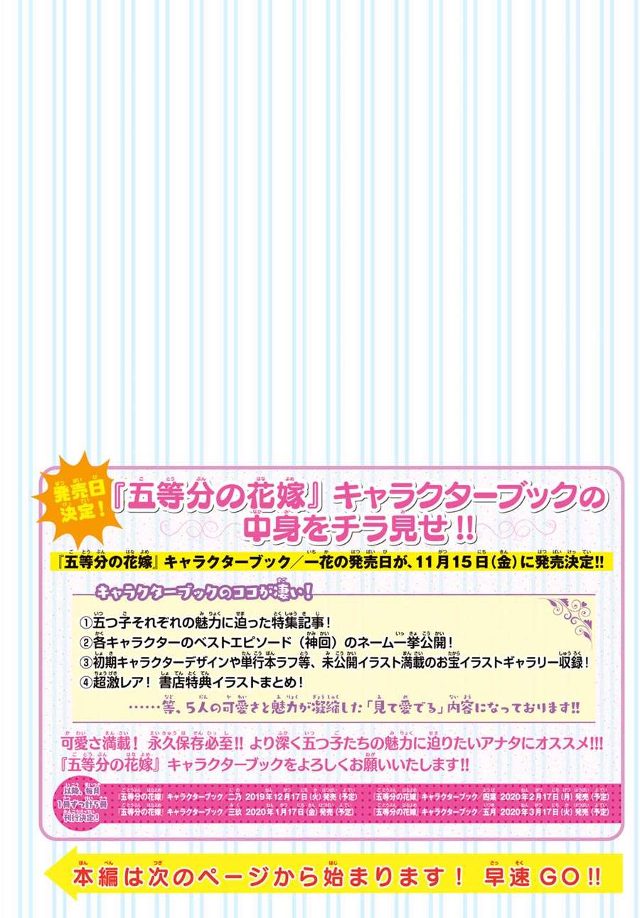Go-toubun no Hanayome Chapter 97 - halaman 5