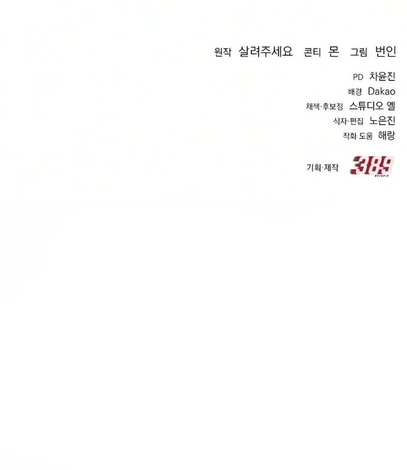 Goblin Inc Chapter 3 - halaman 107