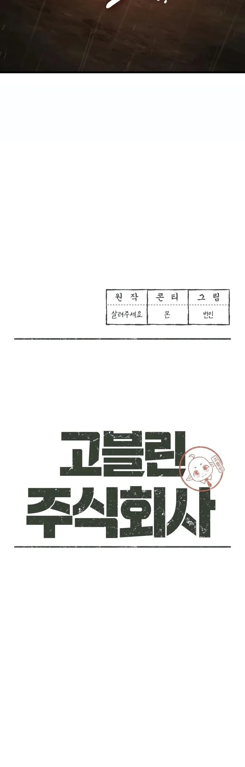 Goblin Inc Chapter 6 - halaman 53