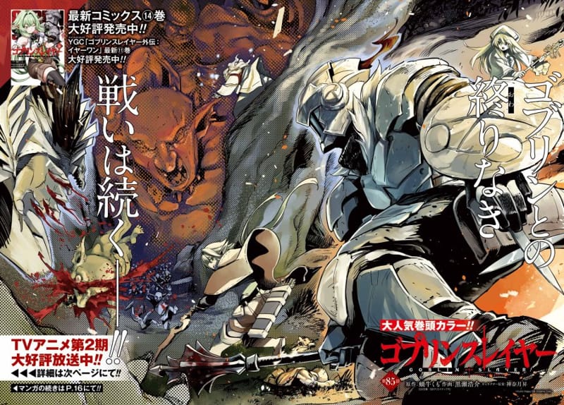 Goblin Slayer Chapter 85 - halaman 1
