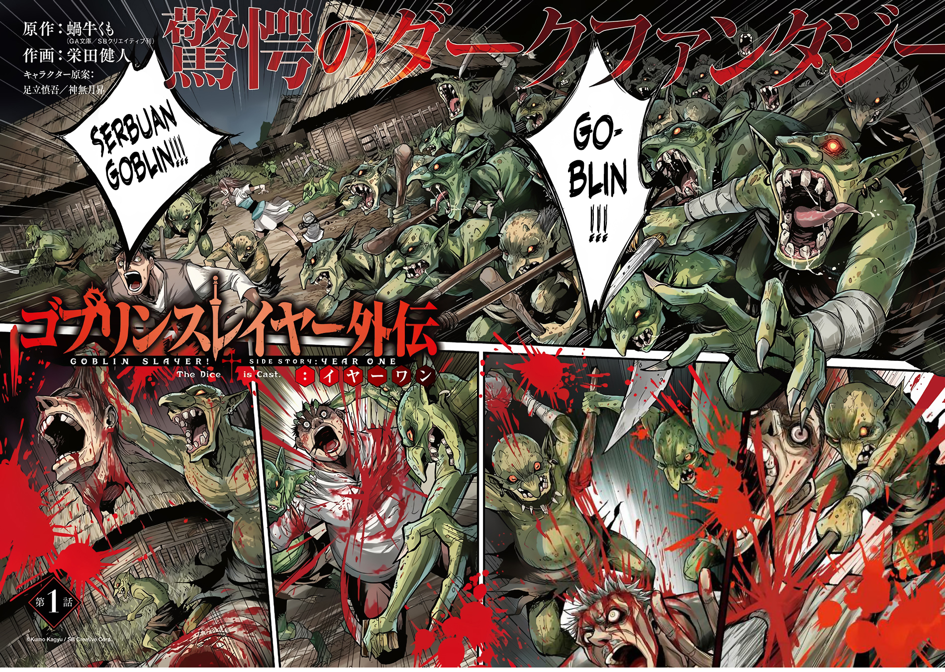 Goblin Slayer Gaiden: Year One Chapter 1 - halaman 2