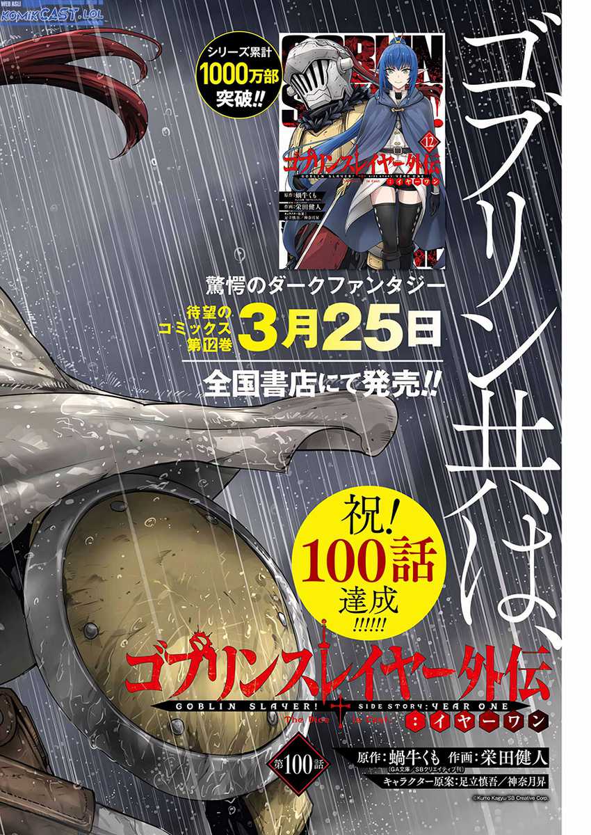 Goblin Slayer Gaiden: Year One Chapter 100 - halaman 3