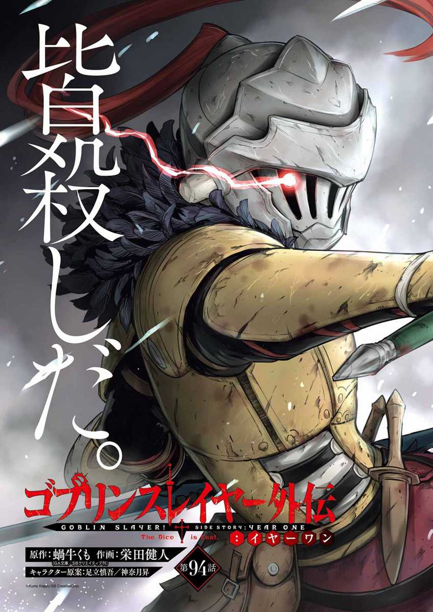 Goblin Slayer Gaiden: Year One Chapter 94 - halaman 4