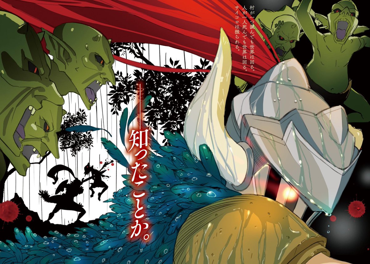 Goblin Slayer Side Story: Year One Chapter 16 - halaman 26