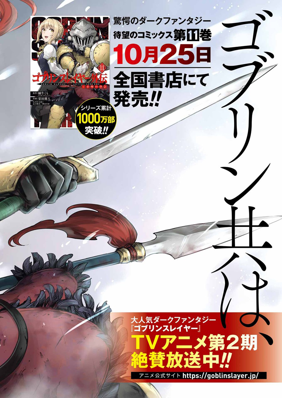 Goblin Slayer Side Story: Year One Chapter 94 - halaman 3