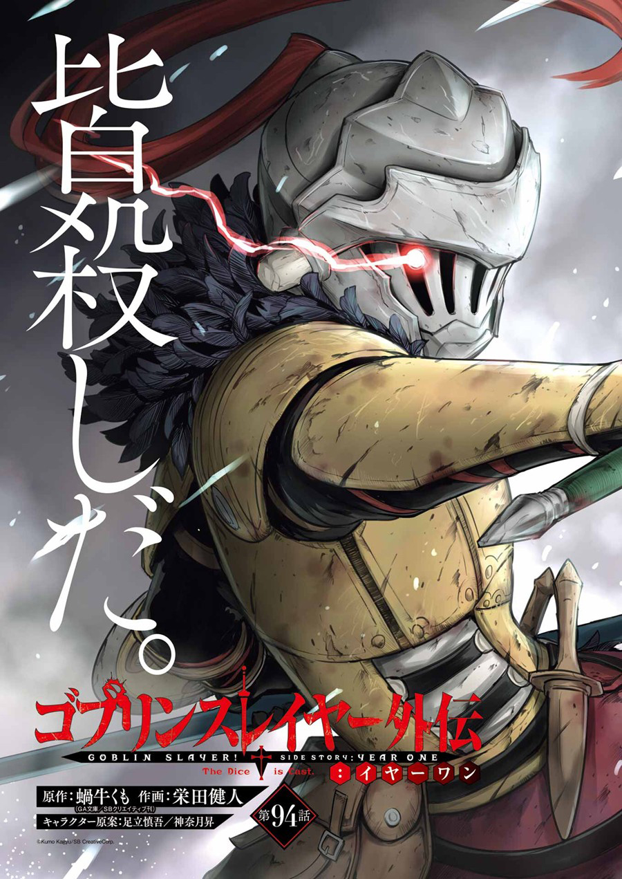Goblin Slayer Side Story: Year One Chapter 94 - halaman 4