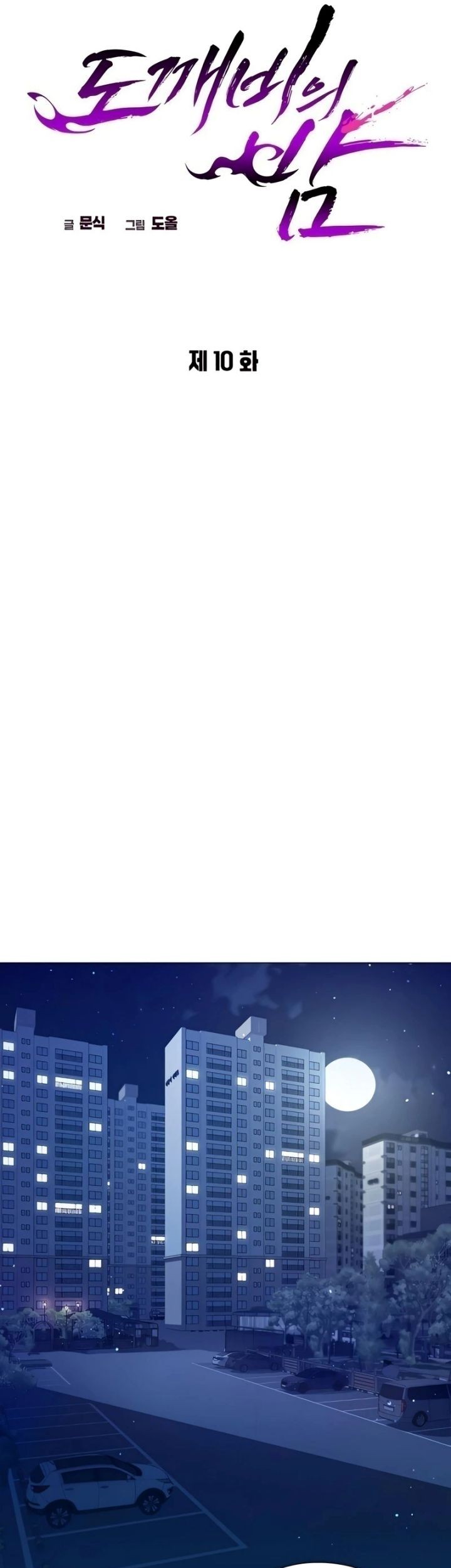 Goblin’s Night Chapter 10 - halaman 11