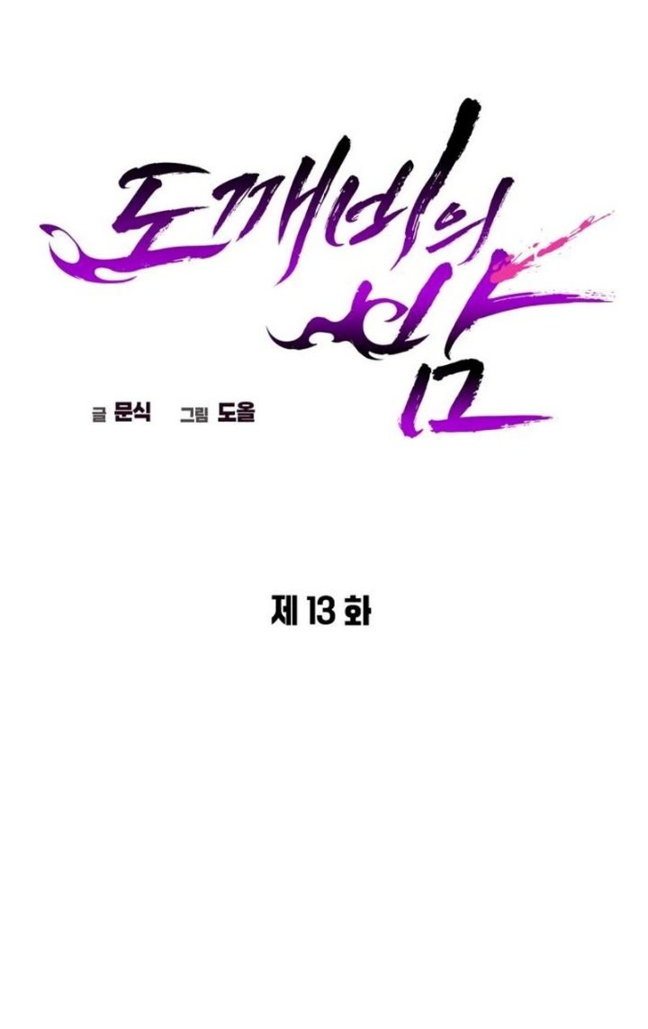 Goblin’s Night Chapter 13 - halaman 35