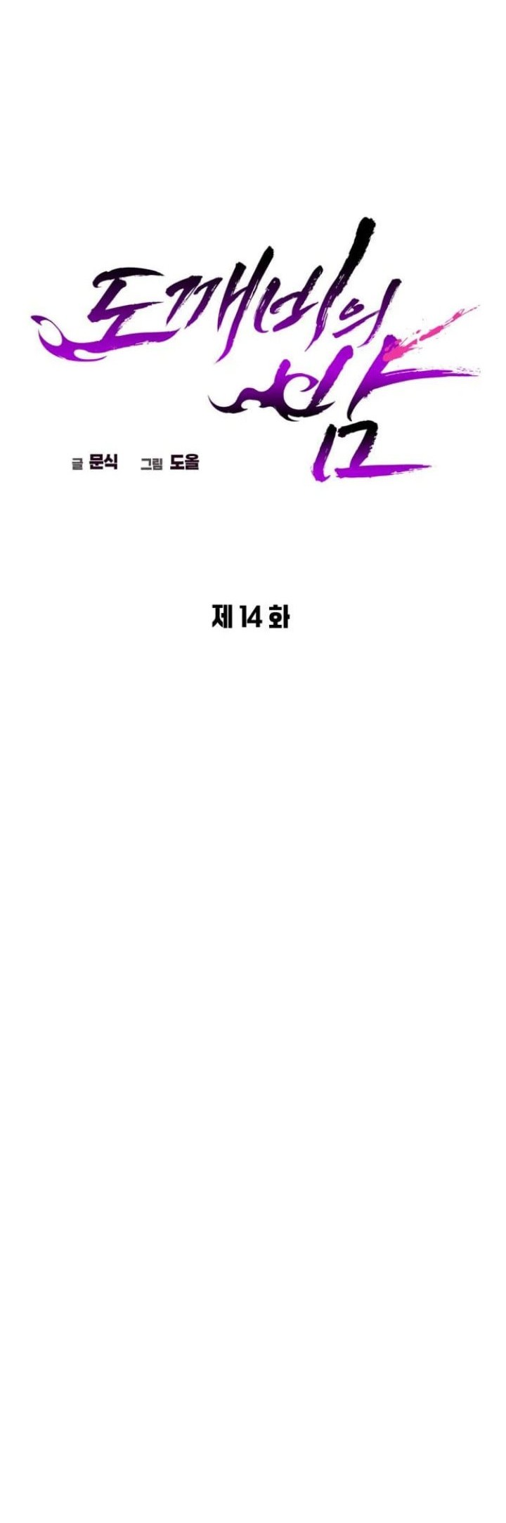Goblin’s Night Chapter 14 - halaman 14