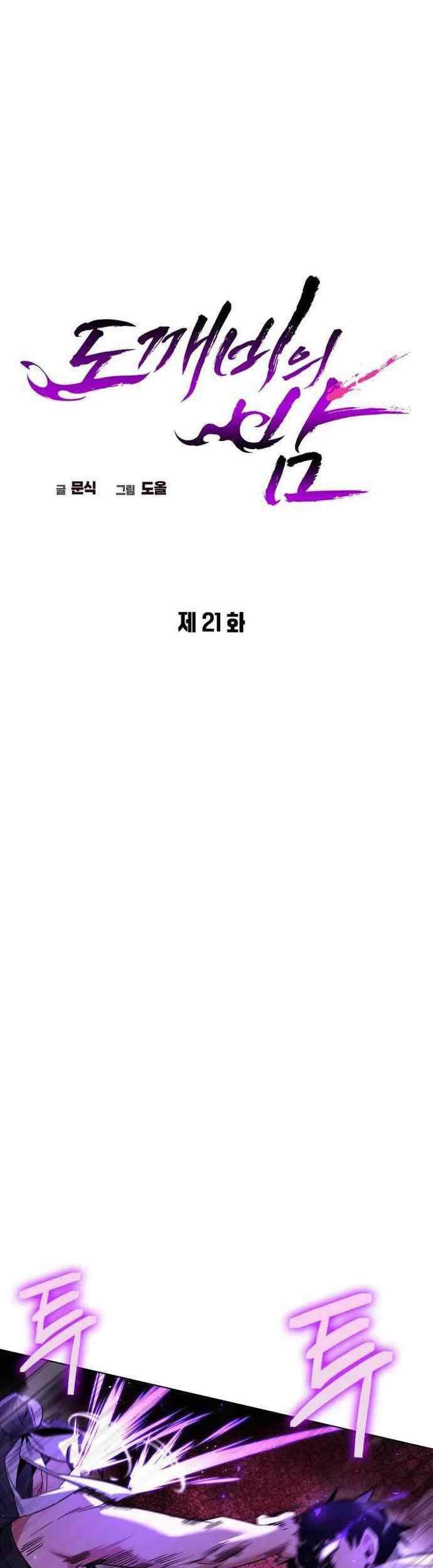 Goblin’s Night Chapter 21 - halaman 14
