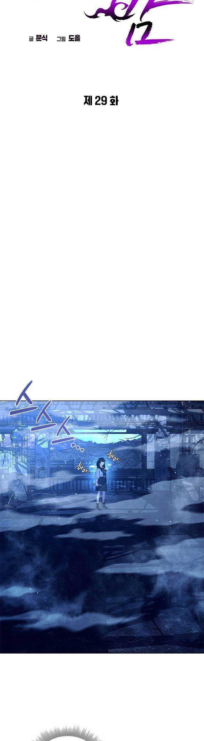 Goblin’s Night Chapter 29 - halaman 17
