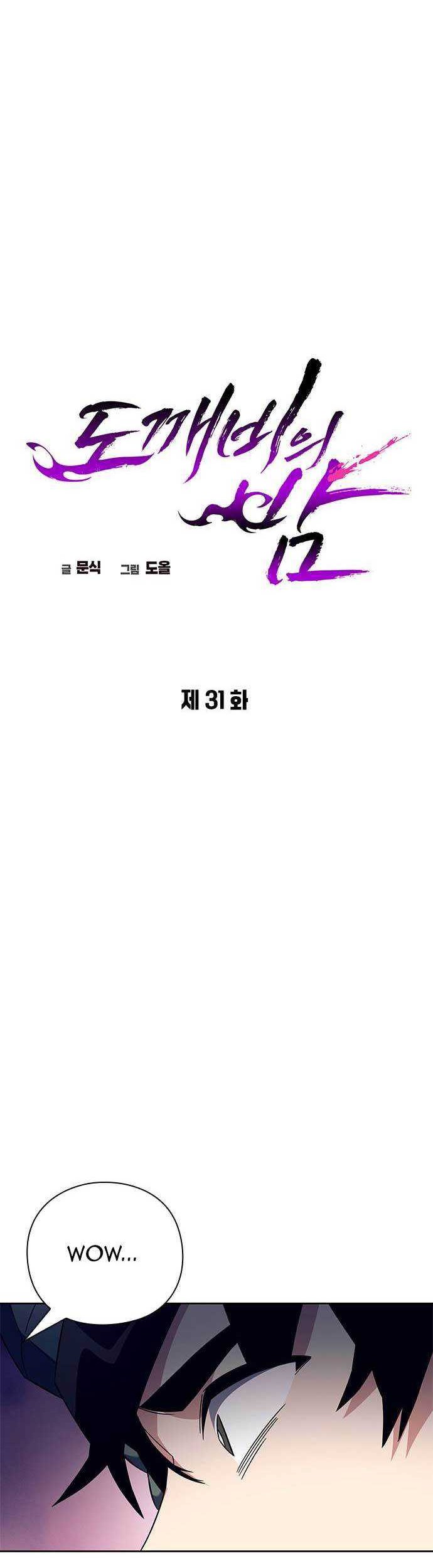 Goblin’s Night Chapter 31 - halaman 9