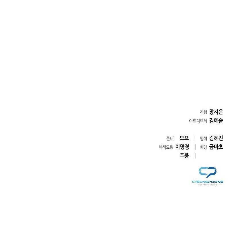 Goblin’s Night Chapter 36 - halaman 79