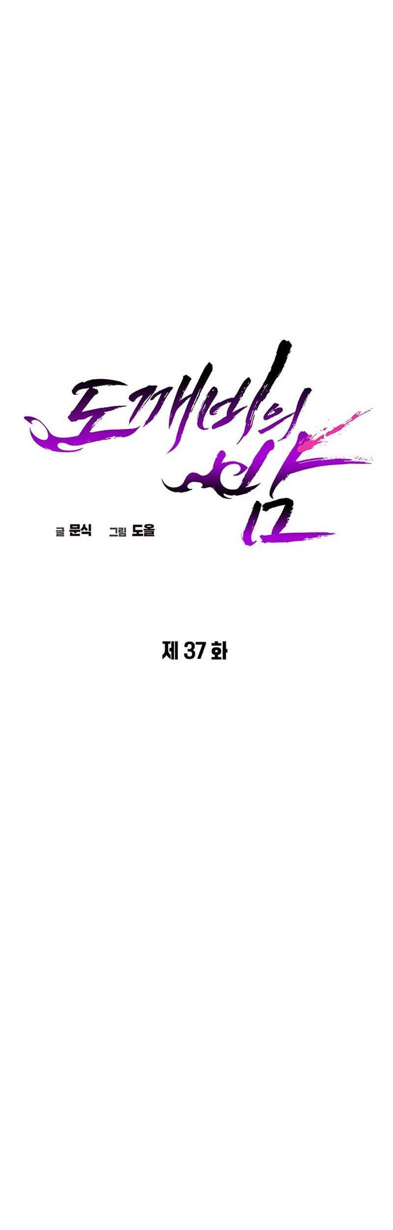 Goblin’s Night Chapter 37 - halaman 11
