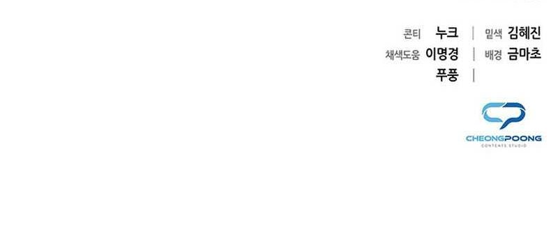 Goblin’s Night Chapter 47 - halaman 82
