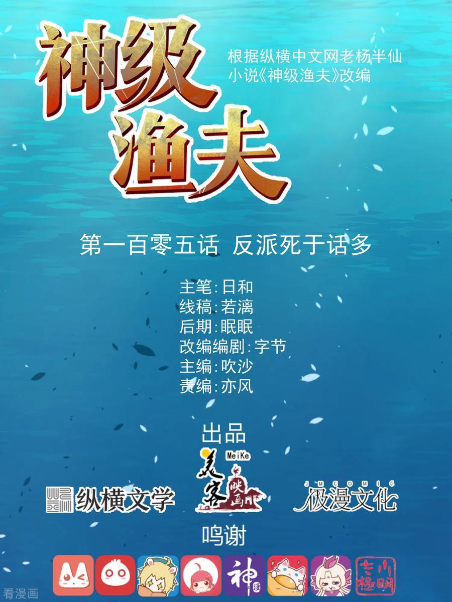 God Fisherman Chapter 105 - halaman 2