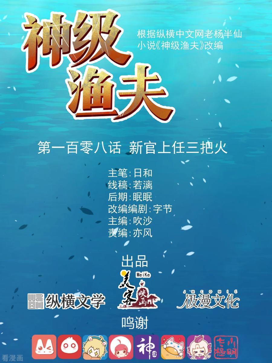 God Fisherman Chapter 108 - halaman 2