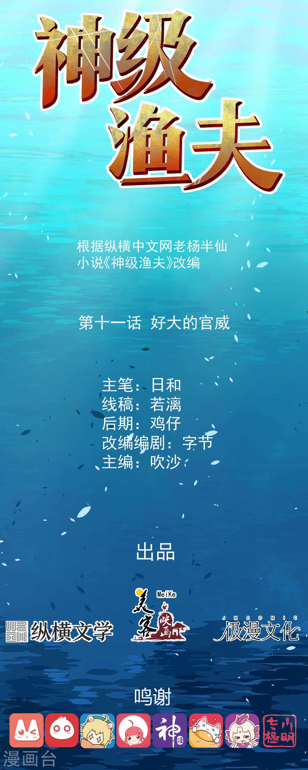 God Fisherman Chapter 11 - halaman 2