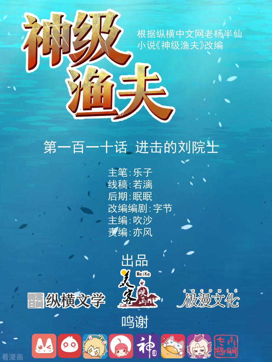 God Fisherman Chapter 110 - halaman 2