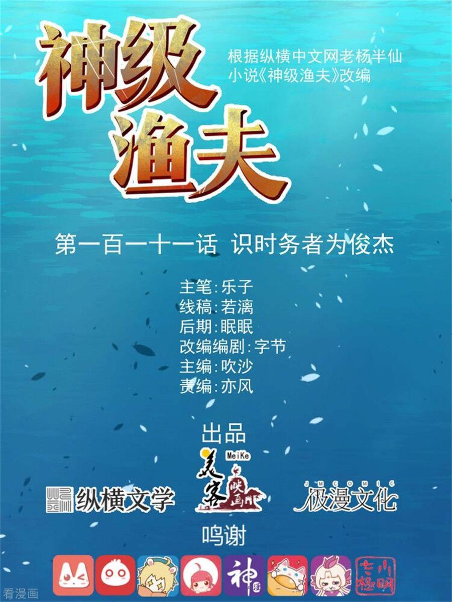 God Fisherman Chapter 111 - halaman 2