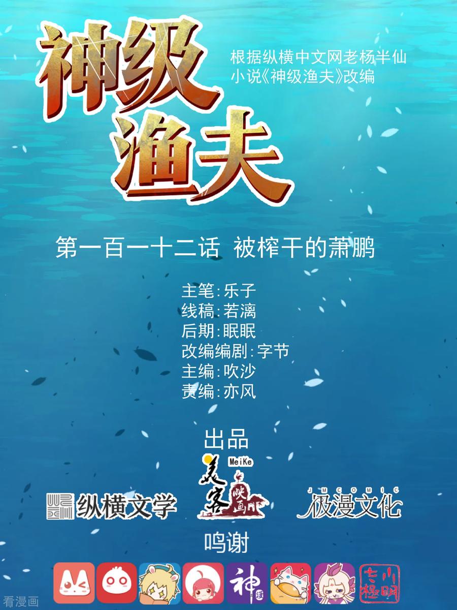 God Fisherman Chapter 112 - halaman 2