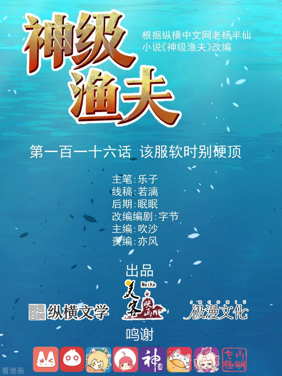 God Fisherman Chapter 116 - halaman 2