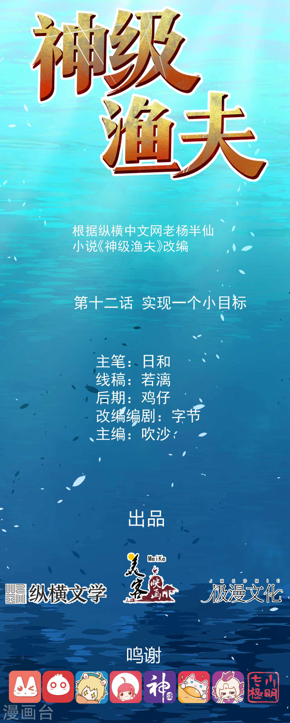 God Fisherman Chapter 12 - halaman 2