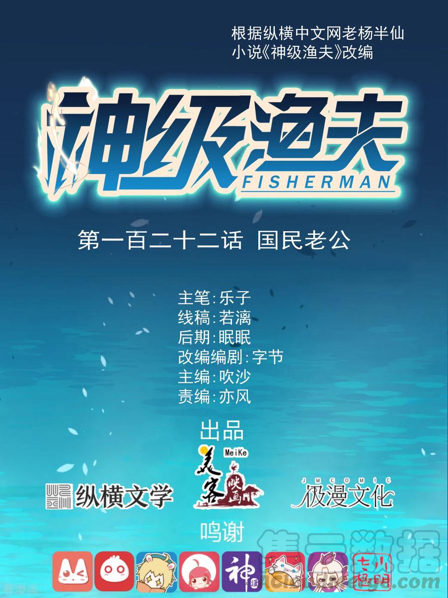 God Fisherman Chapter 122 - halaman 2