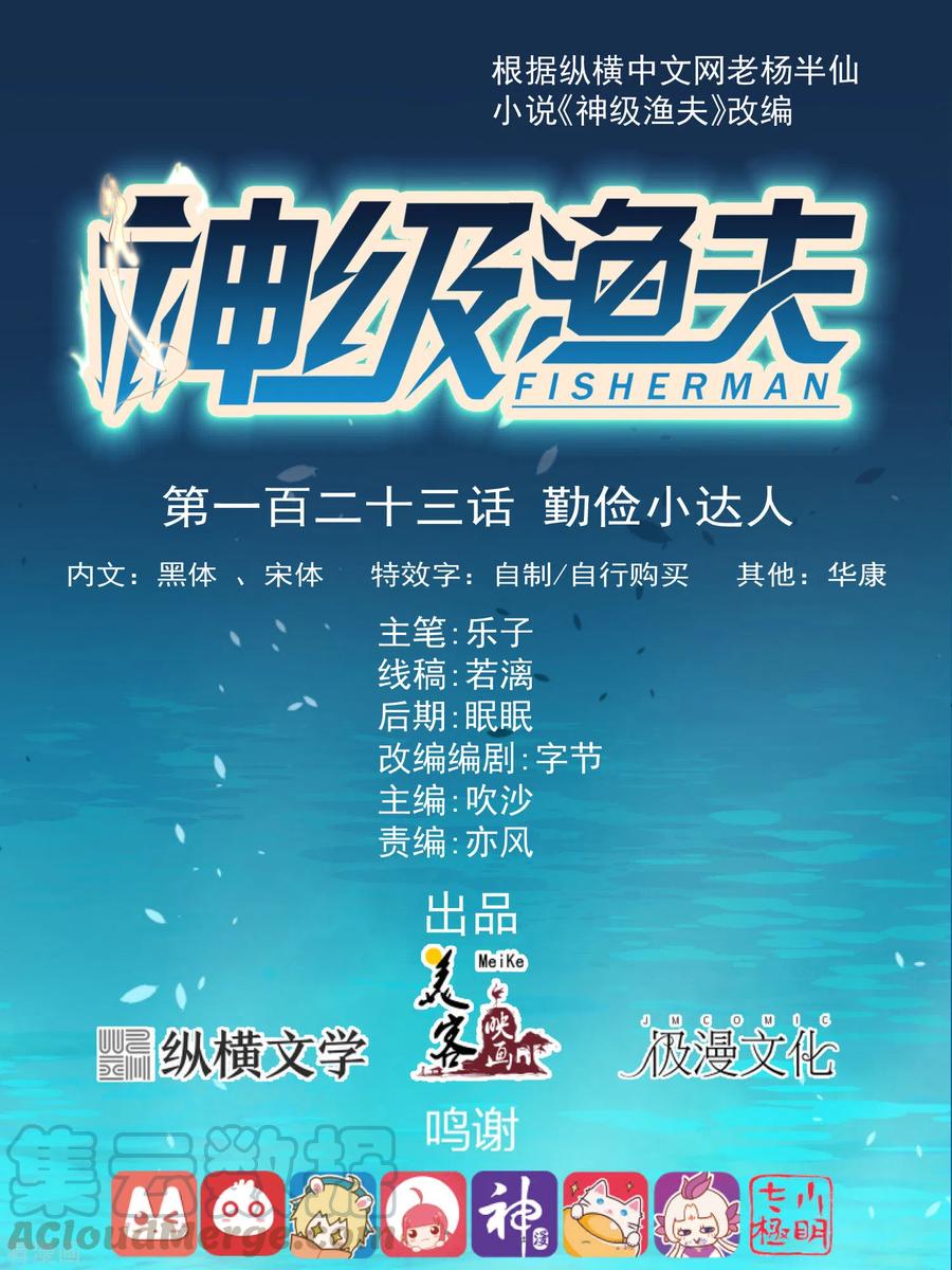 God Fisherman Chapter 123 - halaman 2